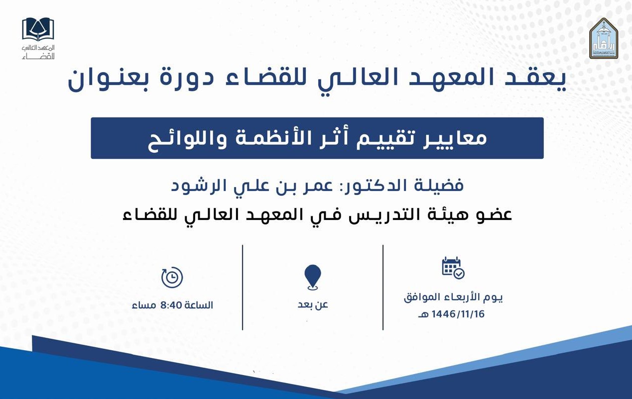 معايير تقييم أثر الأنظمة واللوائح.jfif