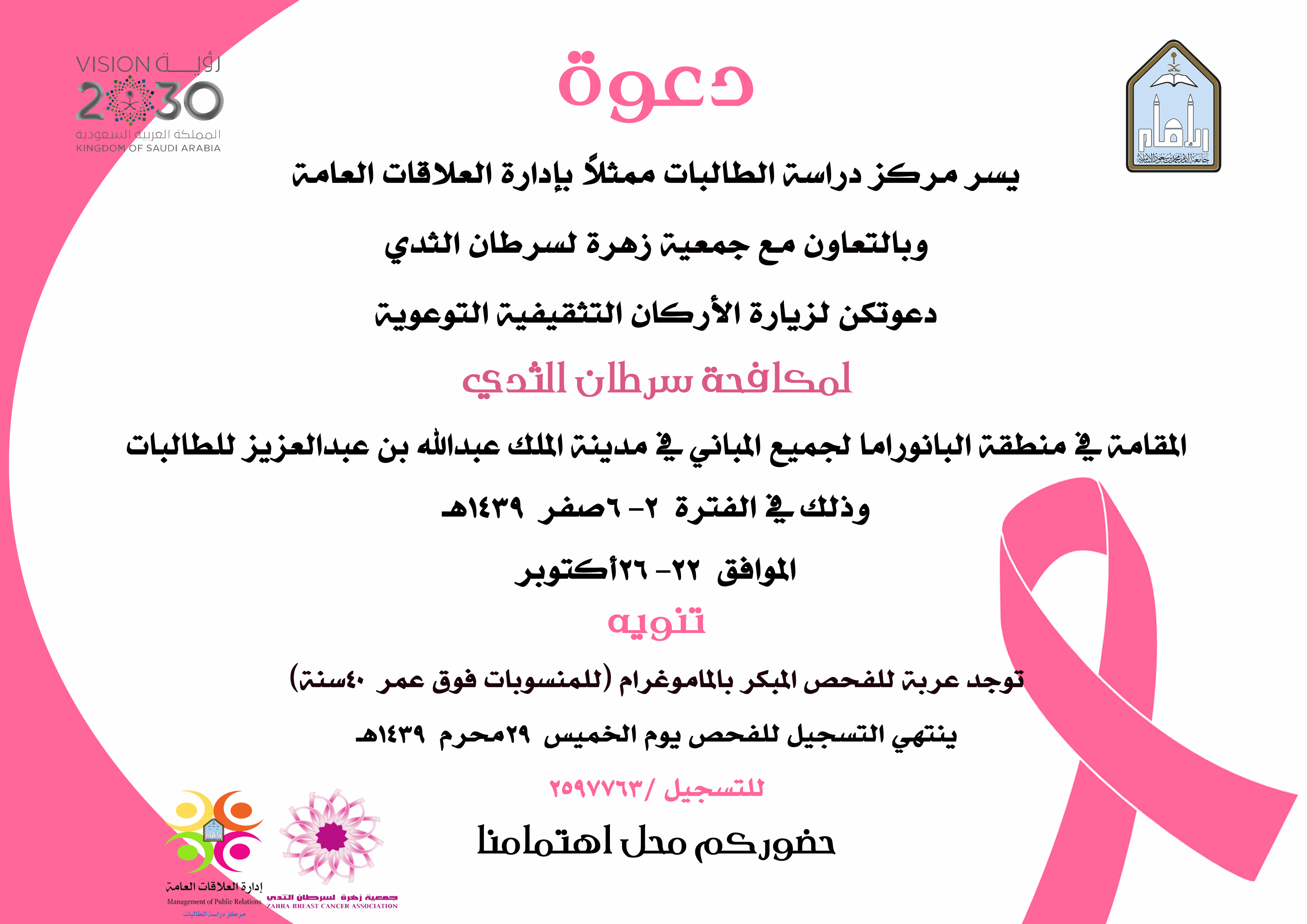 اعلان سرطان الثدي 2017 copy.jpg
