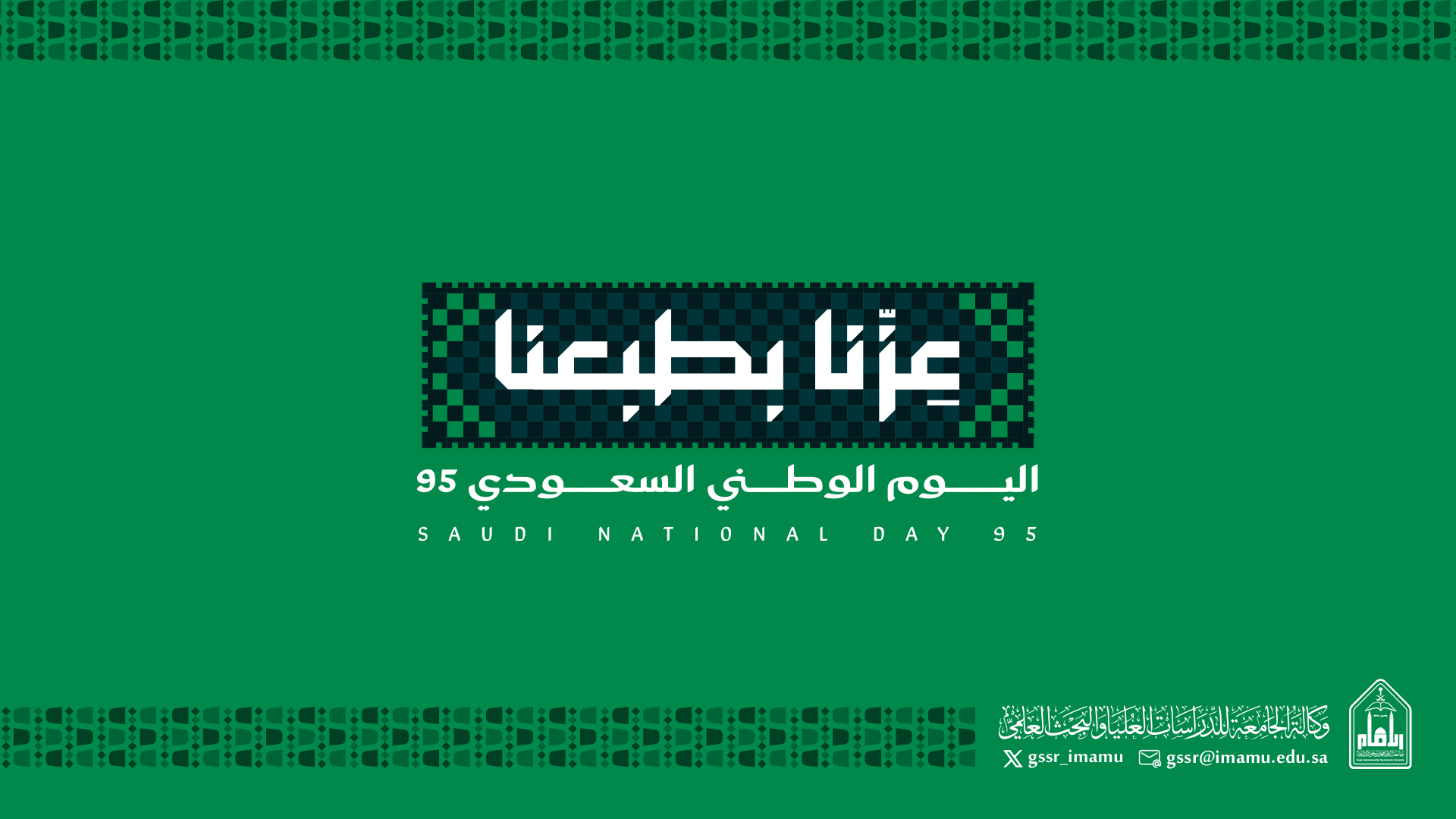 HD-اليوم-الوطني95-01.png
