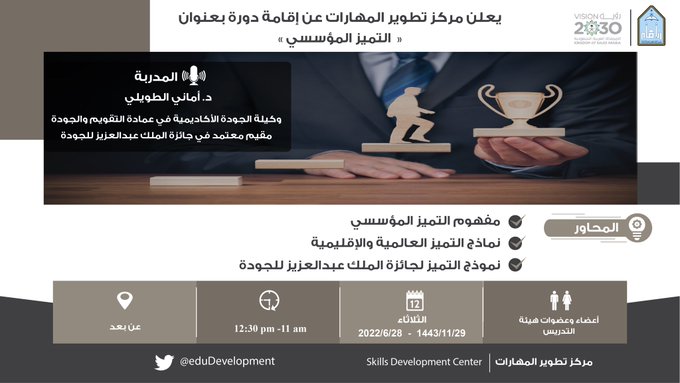إعلان ركز تطوير المهارات 2.jfif