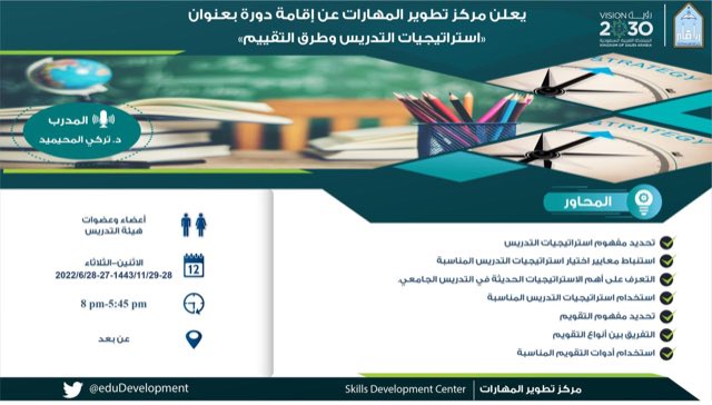 إعلان مركز تطوير المهارات 3.jfif