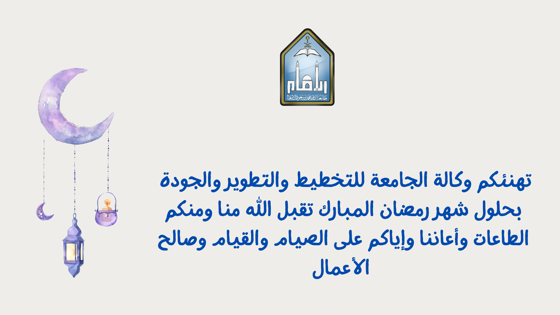 تهنئة رمضان.png
