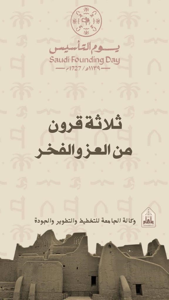 يوم التأسيس 1.jpg