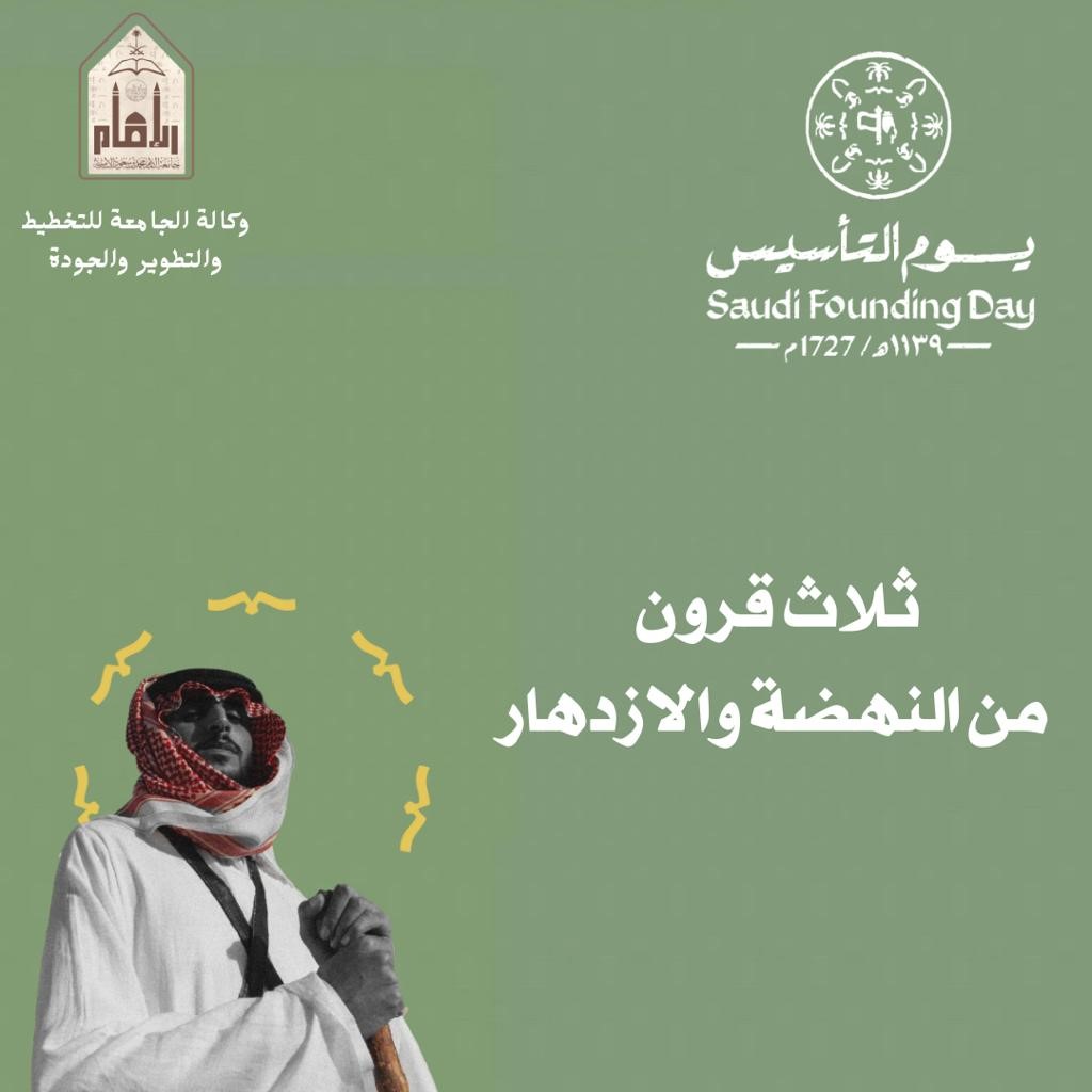 يوم التأسيس 2.jpg