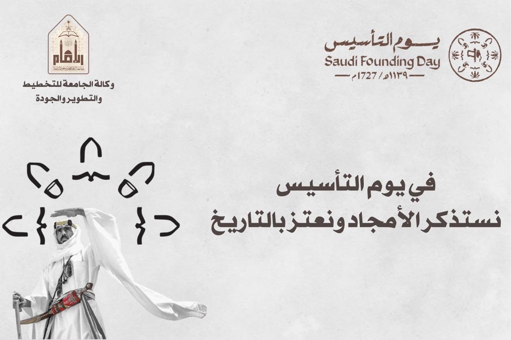 يوم التأسيس.jpg