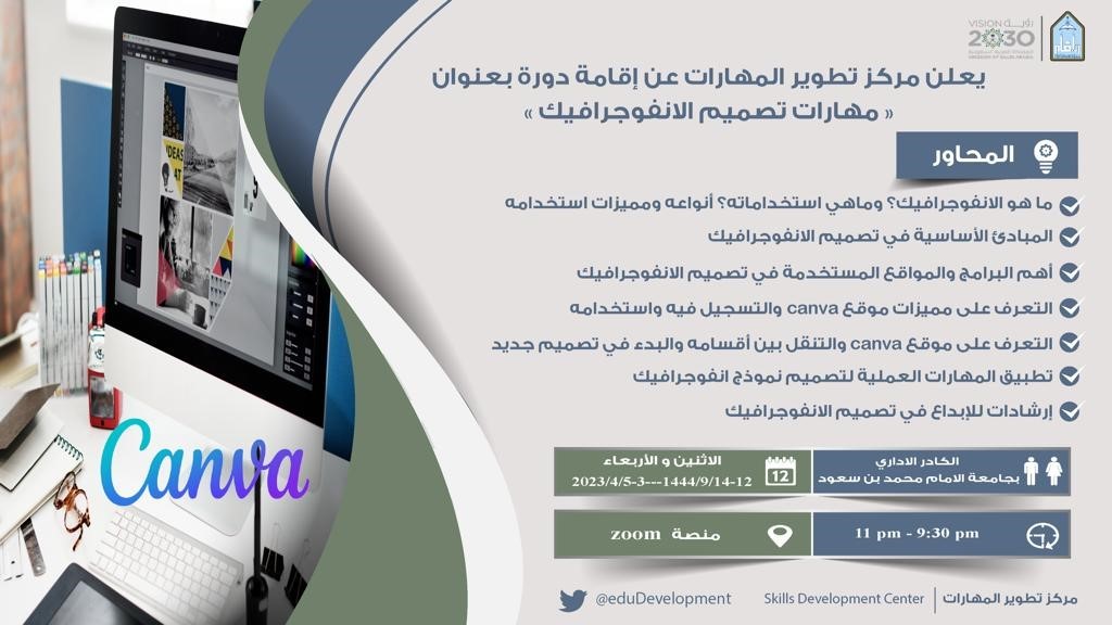 مهارات تصميم الانفوجرافيك.jpg