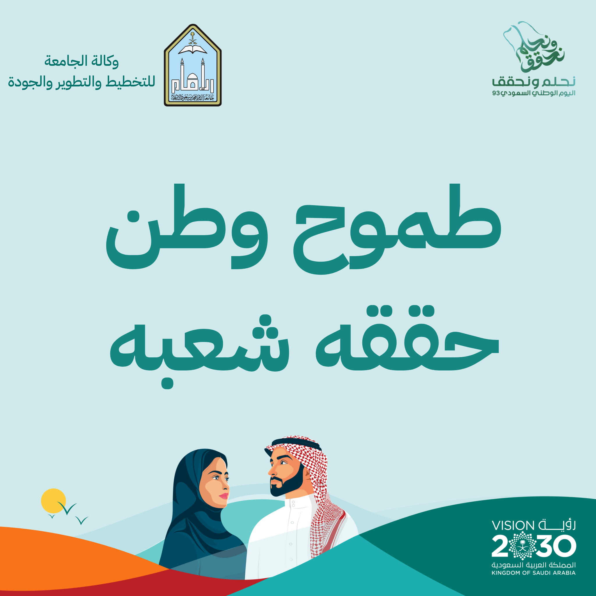 اليوم الوطني 1.png