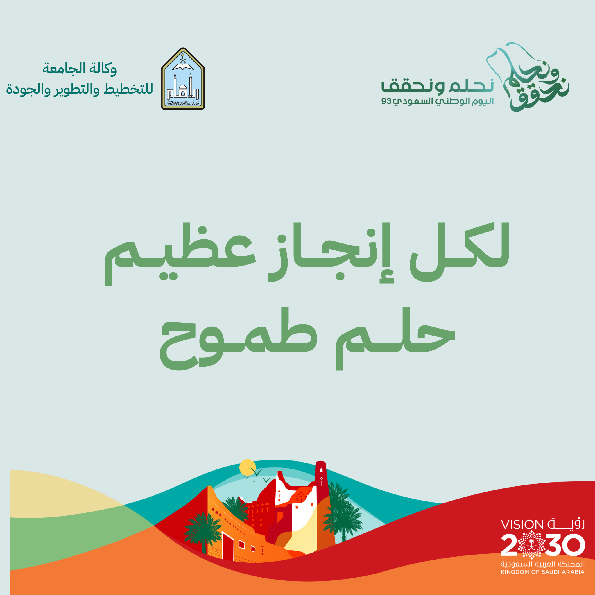 اليوم الوطني 3.png