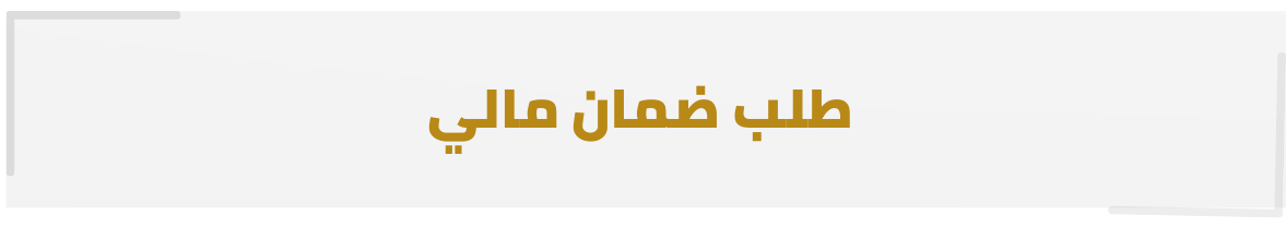 هضمان مال.png