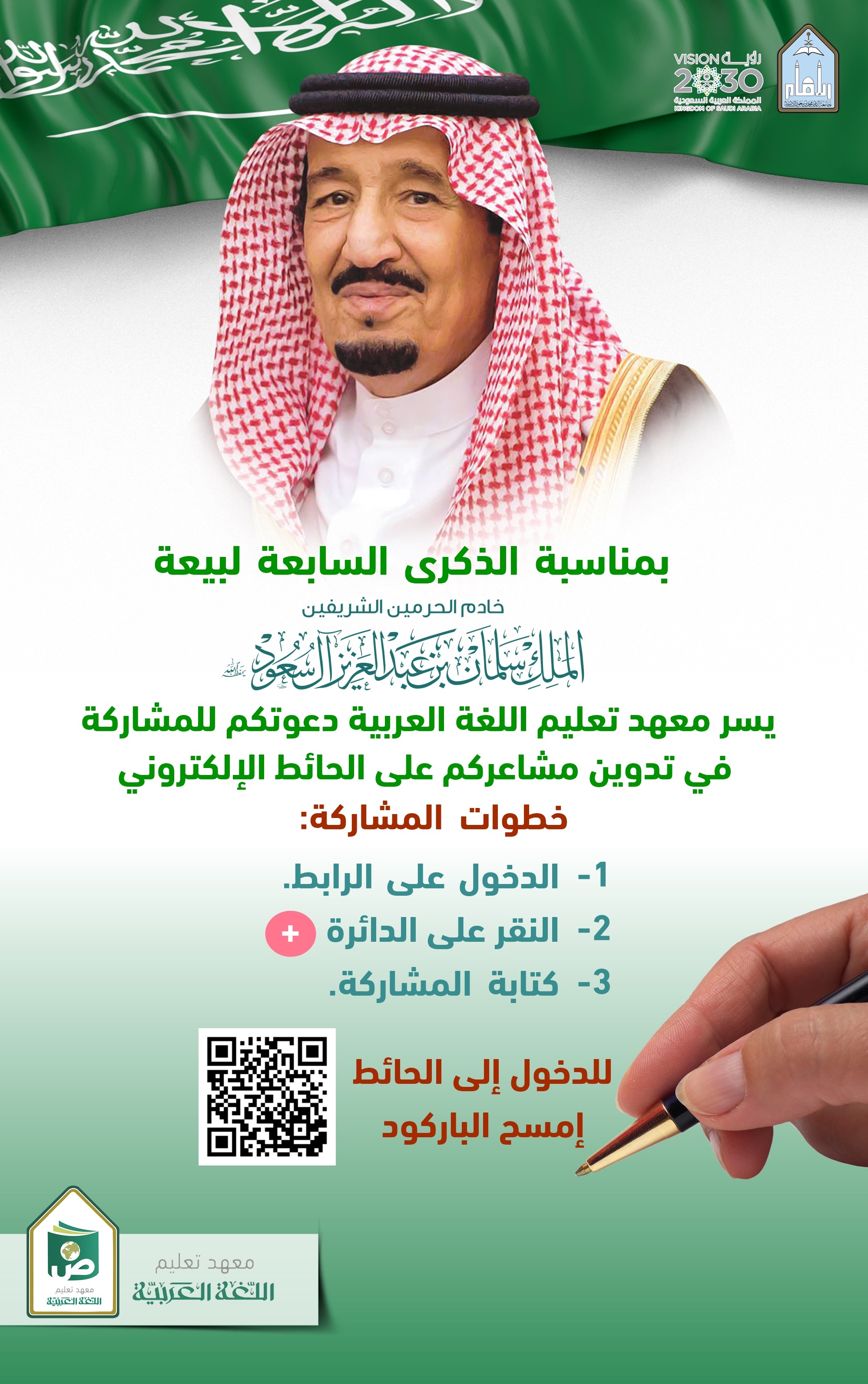 حائط البيعة.jpg