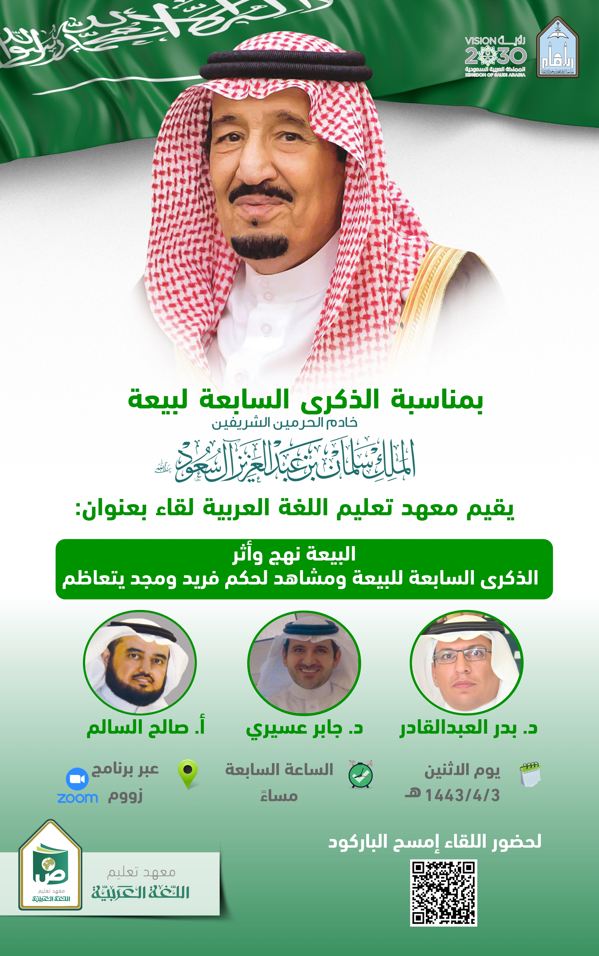 لقاء البيعة.jpg