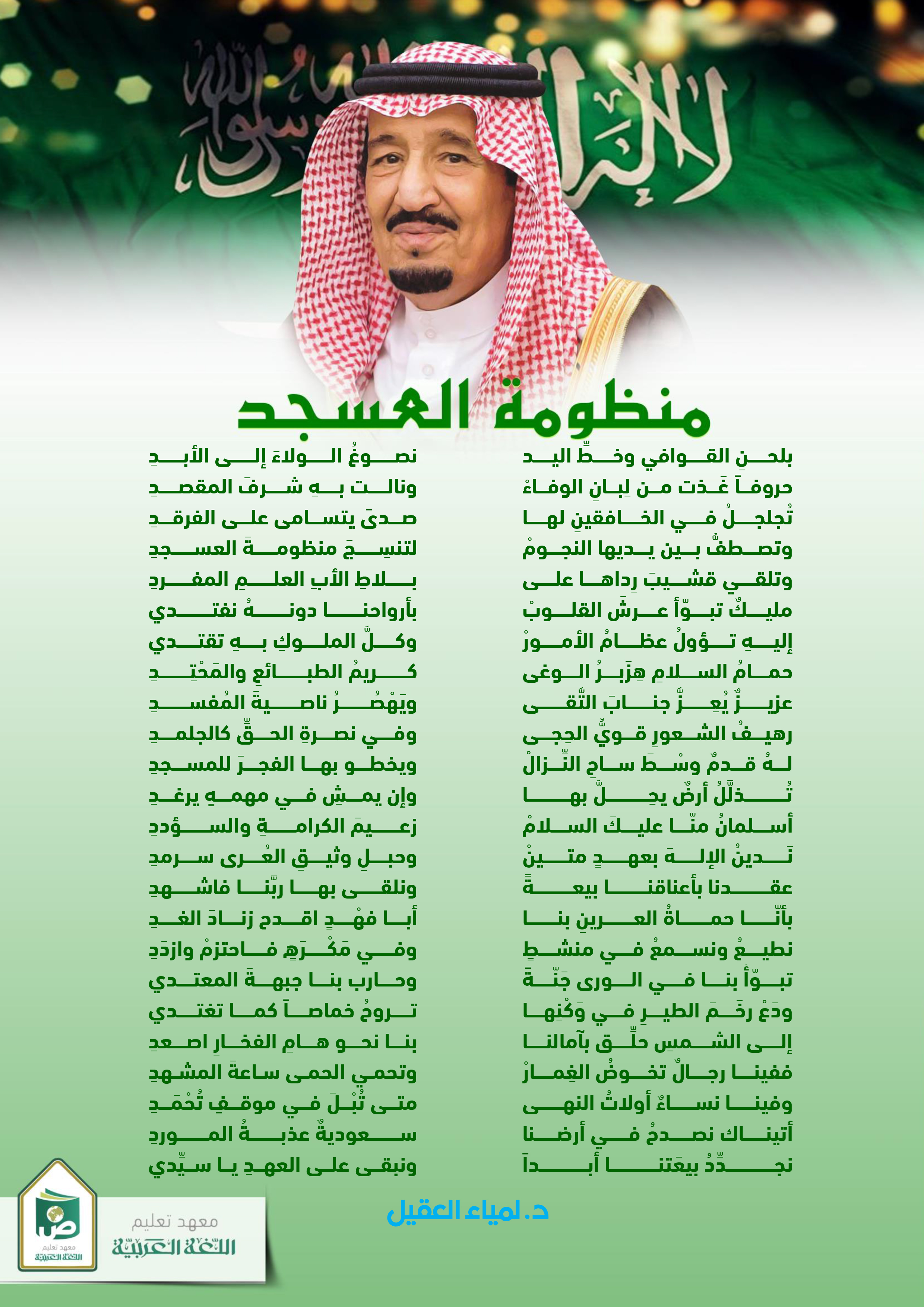 منظومة العسجد.jpg