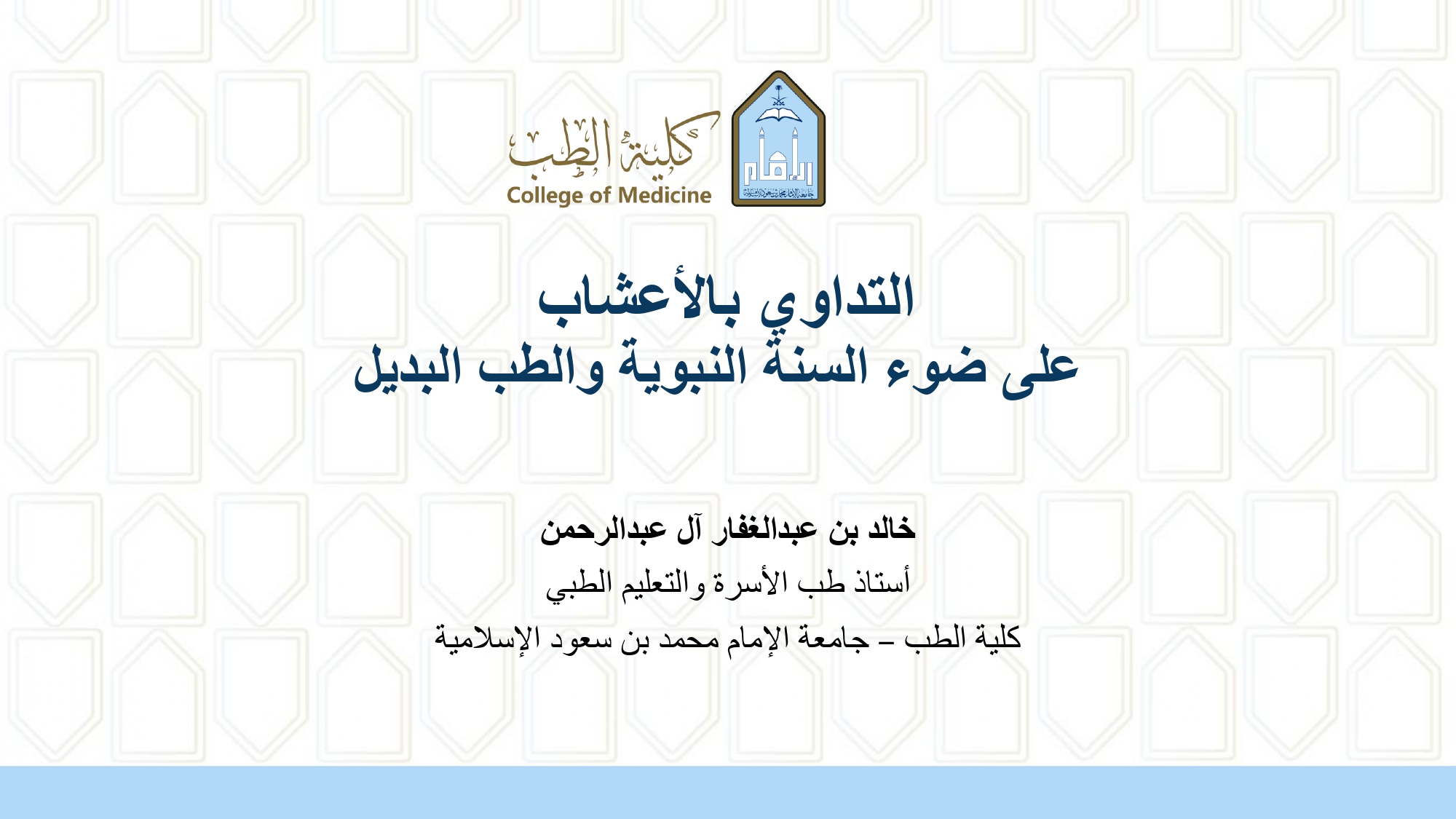 صورة الندوة.jpg