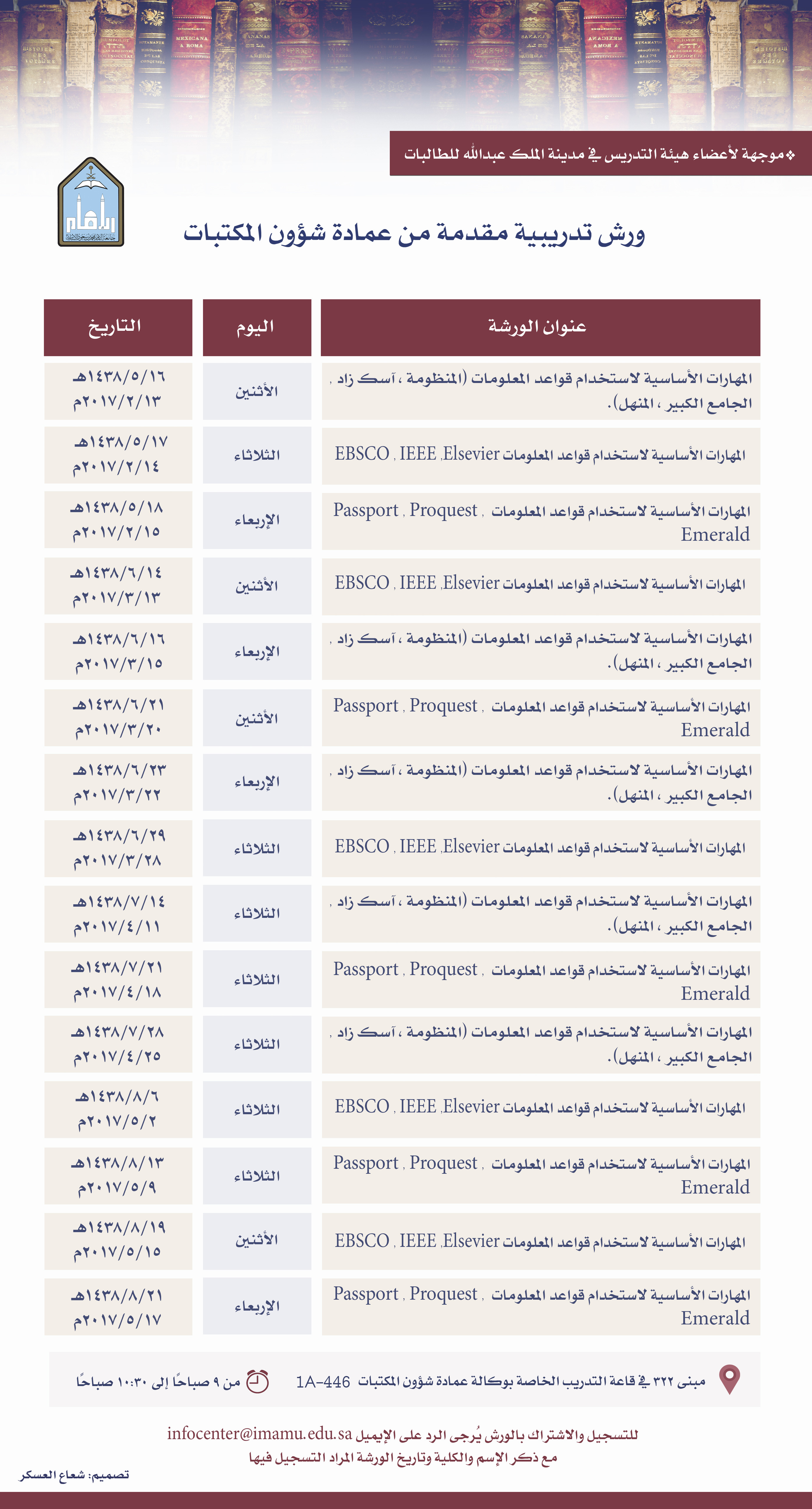 برامج عمادة شؤون المكتبات1.jpg