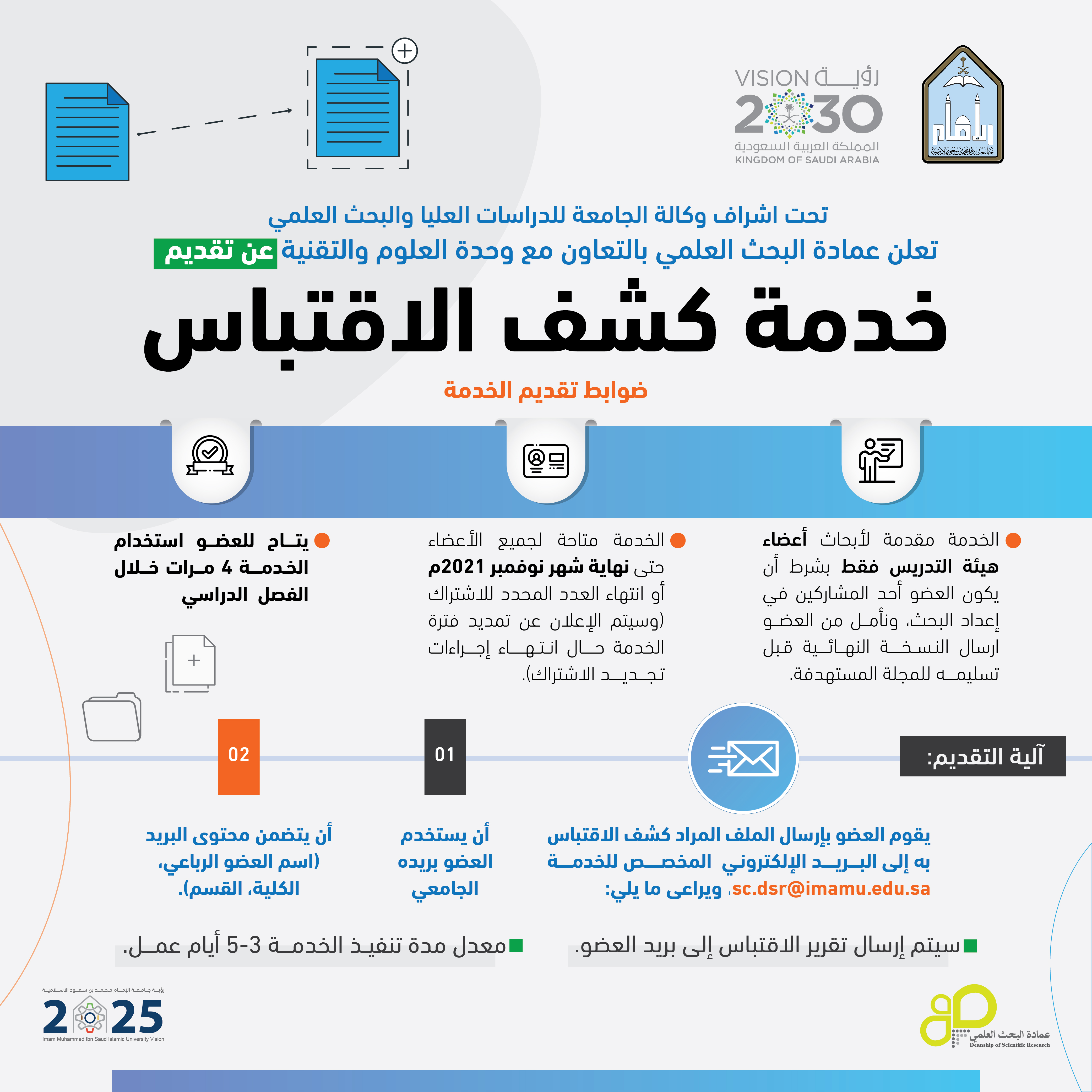 خدمة كشف الاقتباس-01.jpg
