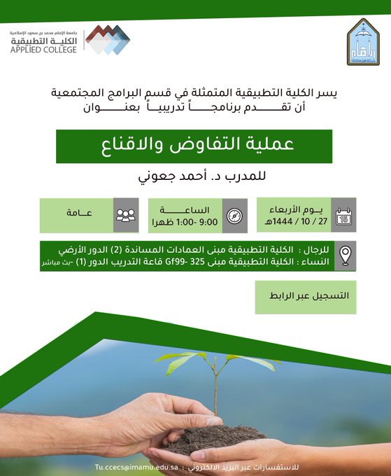 عملية التفاوض والاقناع.jpeg