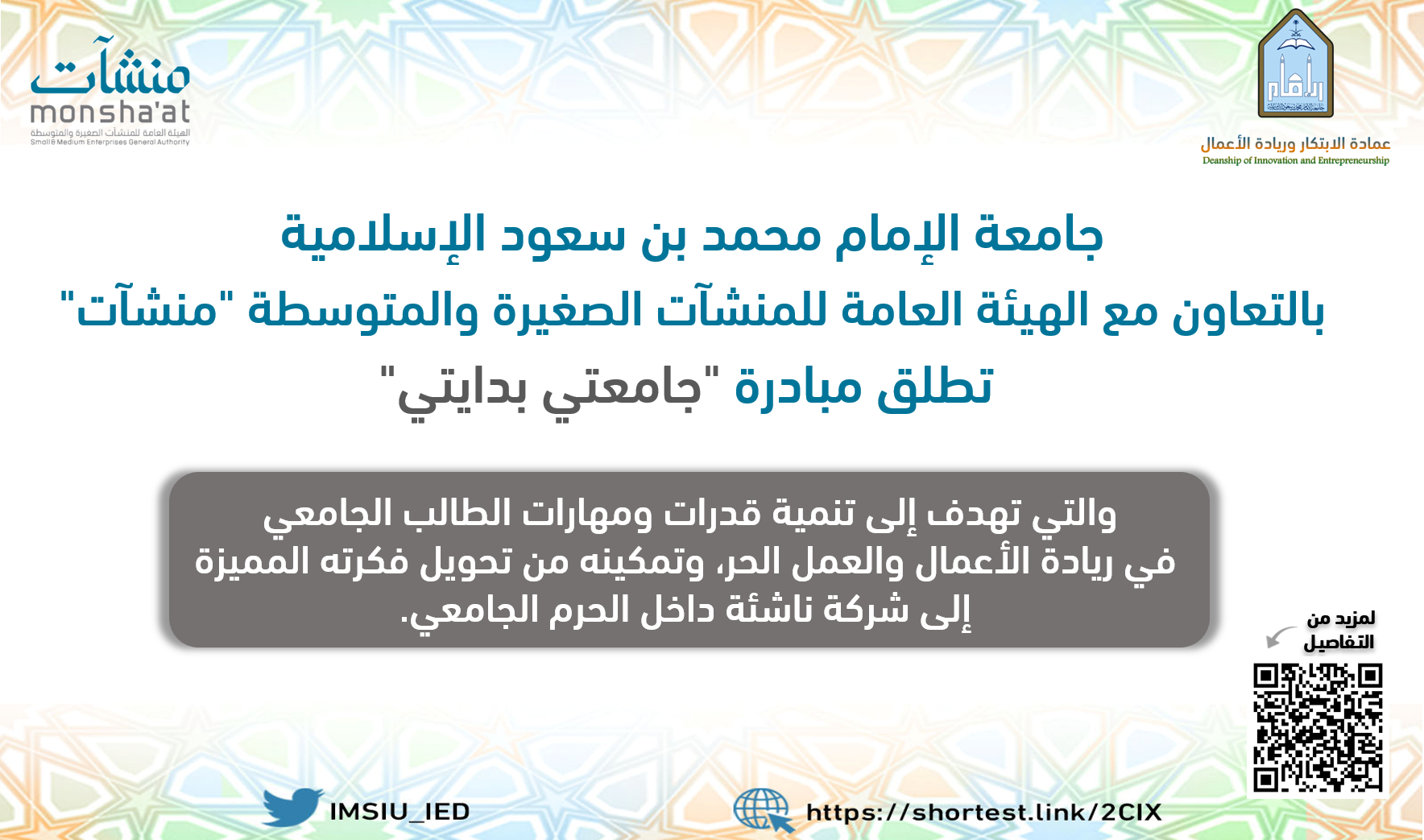 إعلان مبادرة جامعتي بدايتي.png