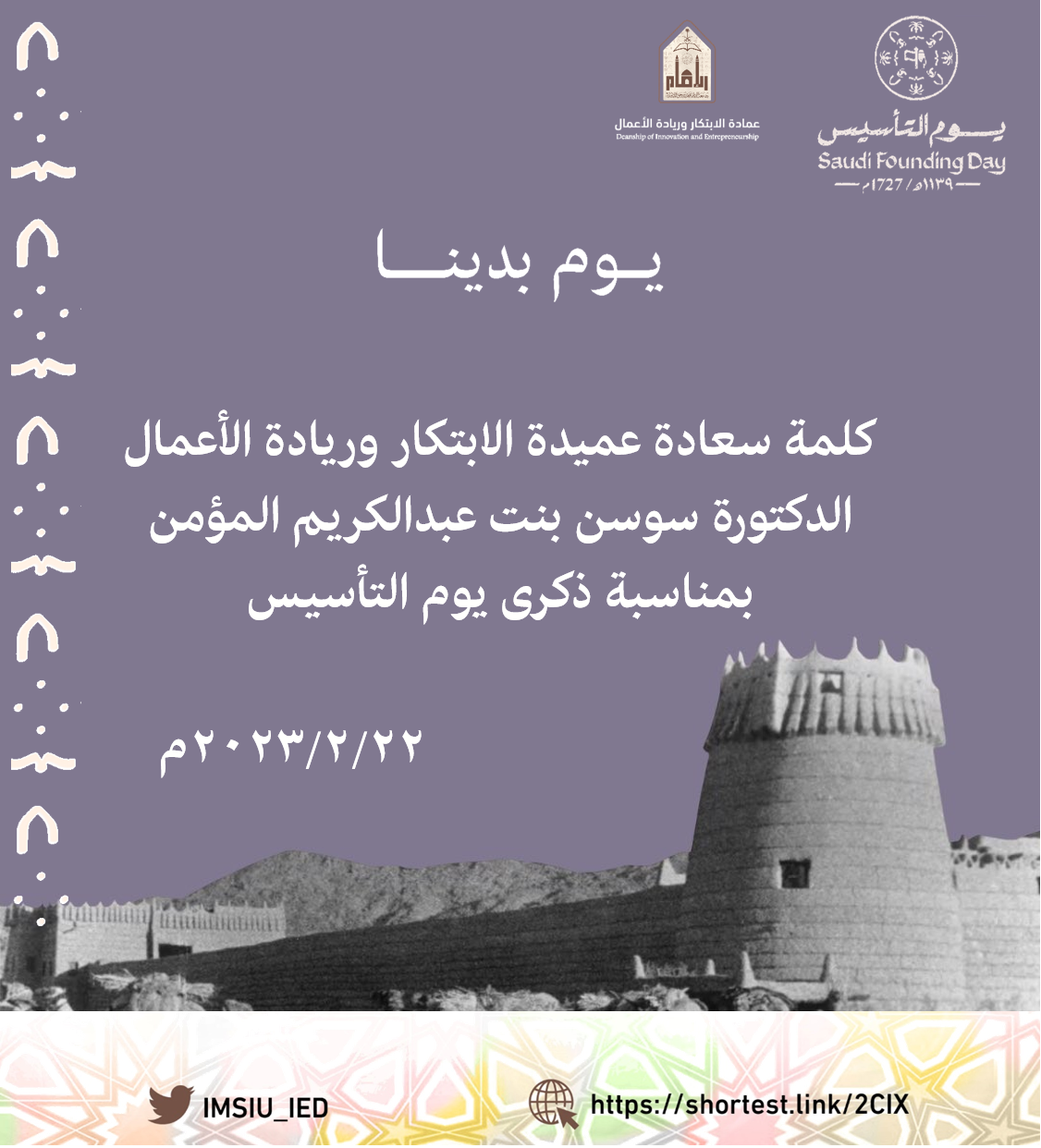 كلمة العميدة-يوم التأسيس-2023.png