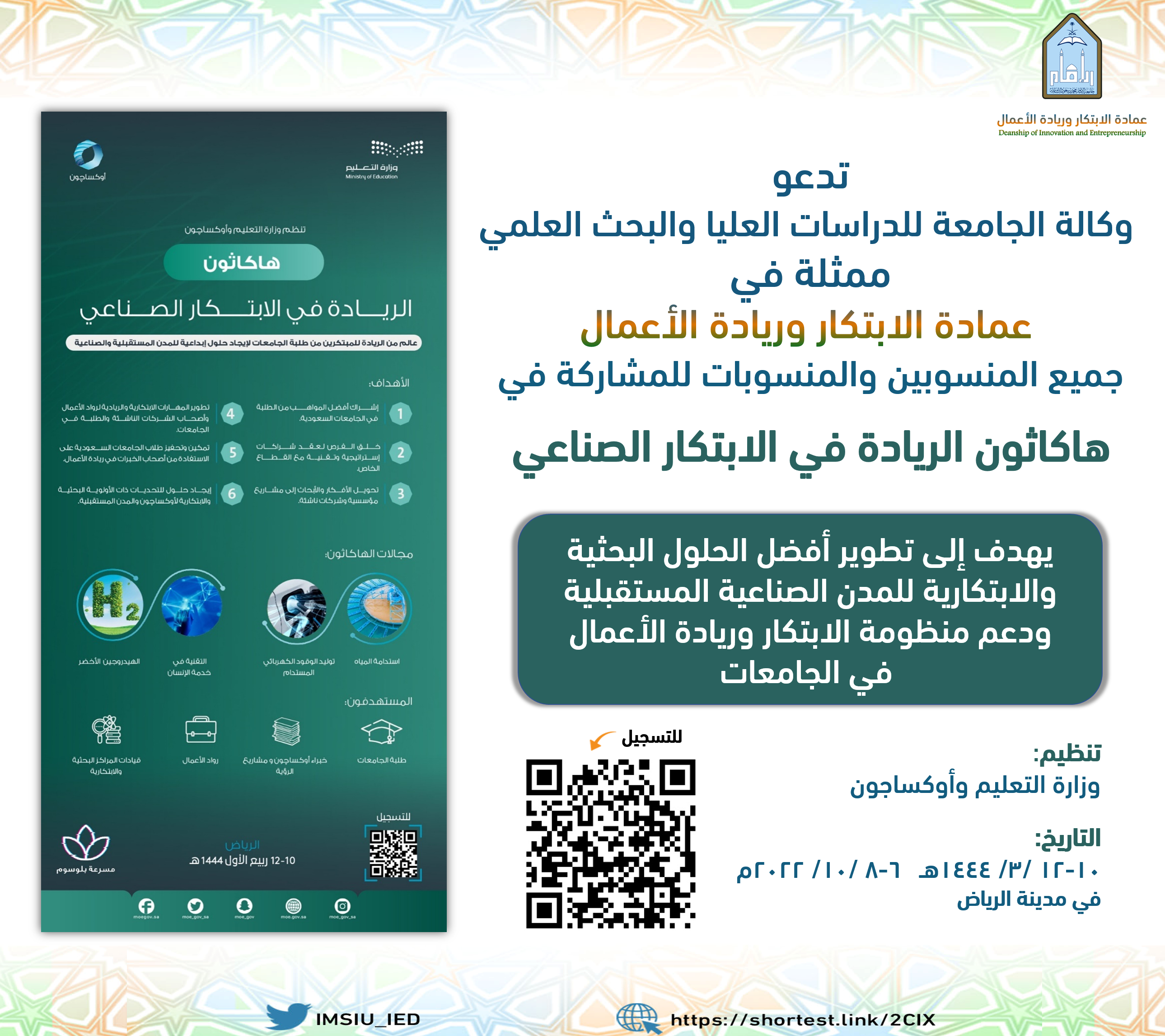 هاكاثون الابتكار الصناعي11.png