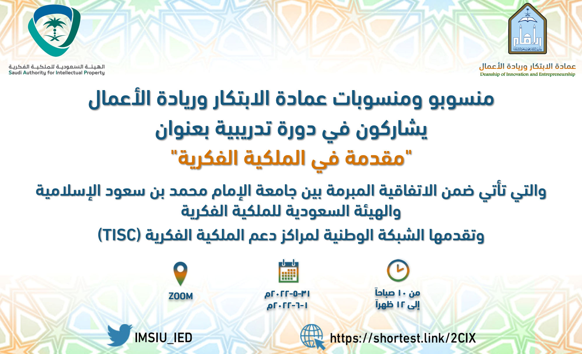 إعلان دورة الملكية الفكرية.png