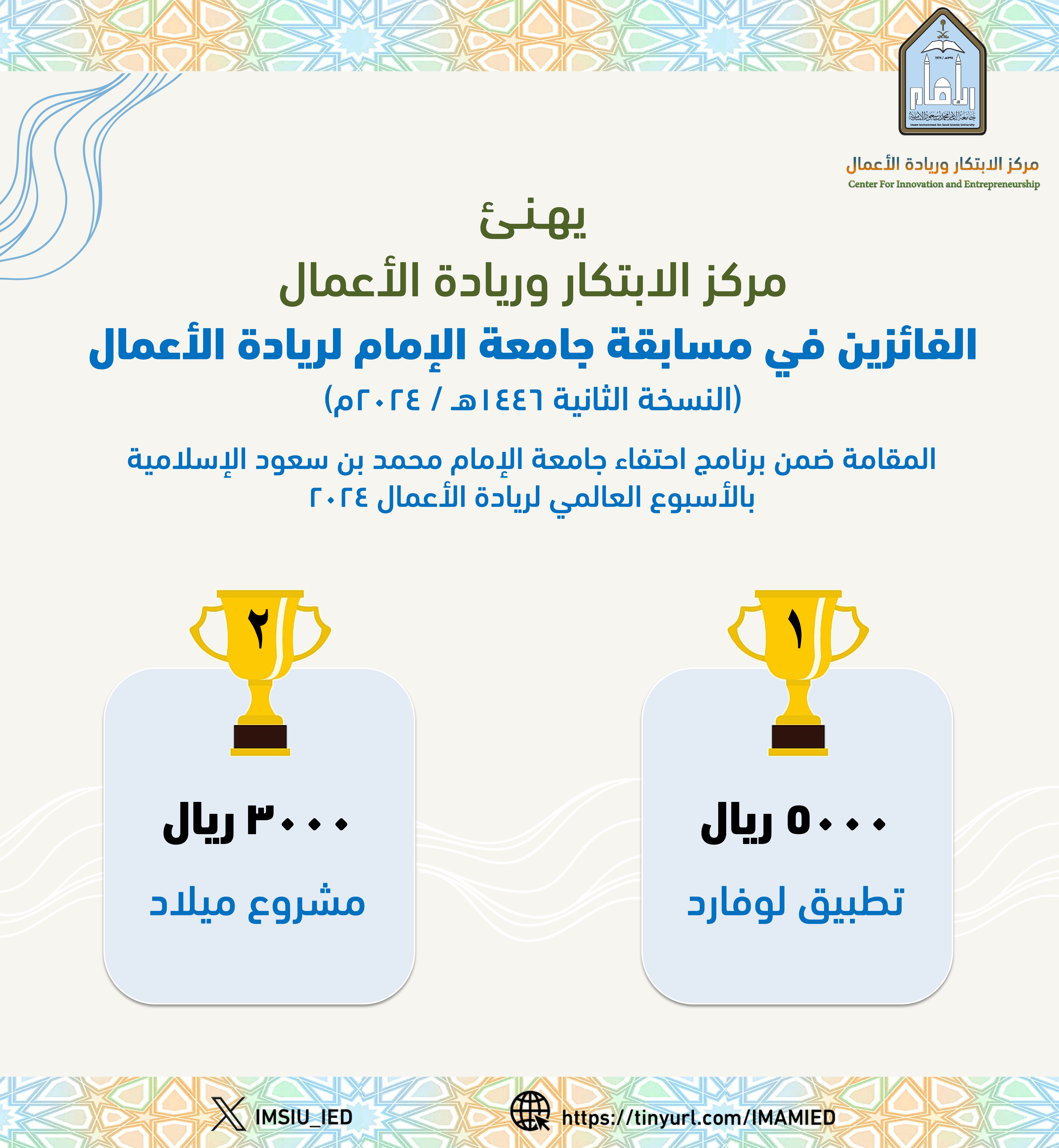 إعلان مسابقة ريادة الأعمال.png