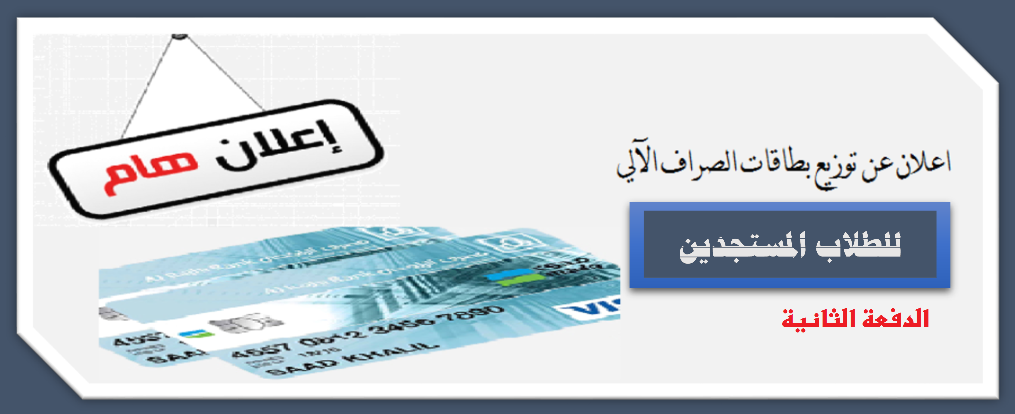 الدفعة الثانية صورة التوزيع.png